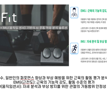 8. exoFit(EMG+IMU)