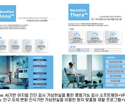 7. NeuroEars(어지럼증 & 재활훈련)