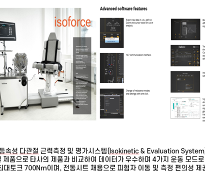 4. Isoforce(등속성 근력측정기)