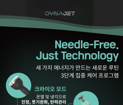 3. DYNAJET(피부관리기)