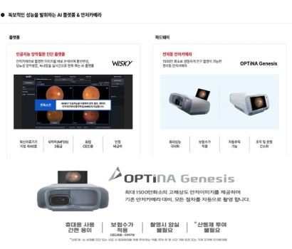 1. AI 안저검사기
