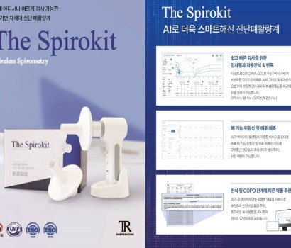 7.The Spirokit(진단 폐활량계)