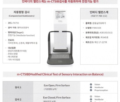 밸런스계(자동평형검사)어지럼증 급여 검사장비-이비인후과, 신경과